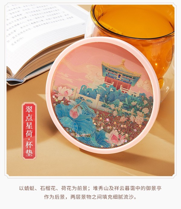 故宫文化 现代美学与古典韵味结合—翠点星荷流沙杯垫 10x0.8cm 硅胶流沙防烫隔热杯垫