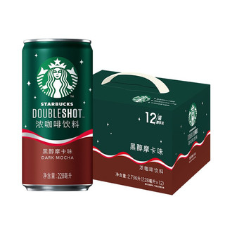 STARBUCKS 星巴克 星倍醇 黑醇摩卡228ml*12罐 浓咖啡饮料礼盒