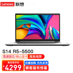 Lenovo 联想 笔记本S14 锐龙R5六核 14英寸全面屏超轻薄游戏设计高性能办公大学生网课笔记本电脑