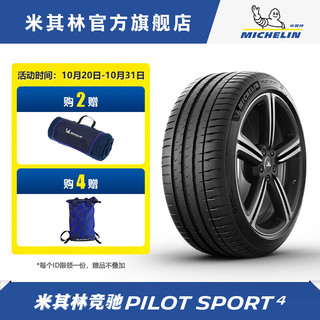 MICHELIN 米其林 轮胎 225/45ZR17 94Y PILOT SPORT 4 ST  竞驰 包安装