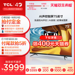 TCL 75V6 75英寸4K高清全面屏免遥控声控智能网络平板液晶电视机