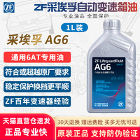 ZF 采埃孚 AG6自动变速箱油6AT专用油