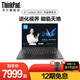  ThinkPad 思考本 联想笔记本电脑ThinkPad X1 Carbon轻薄便携高端商务办公专用女生手提电脑10代/11代酷睿i5/i7　