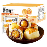 欧鲜生 蛋黄酥 300g