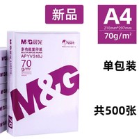 M&G 晨光 A4 打印纸 70g 500张 单包装