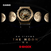 CASIO 卡西欧 G-SHOCK系列 中国航天太空创想联名款 月背 GM-2100MG-1APRM 男士石英表