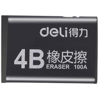 deli 得力 7545 橡皮擦 4B 黑色 30块装