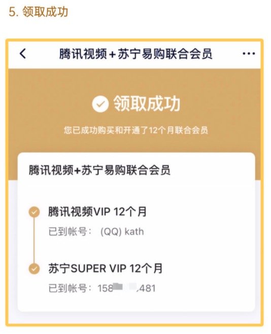 Tencent 腾讯 视频VIP会员12个月+苏宁易购super会员年卡 送140元津贴