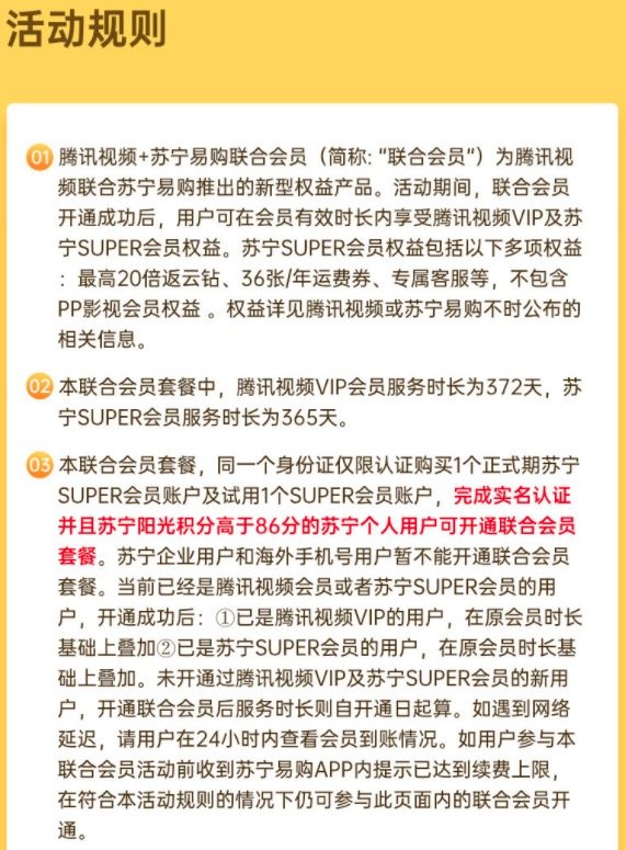 Tencent 腾讯 视频VIP会员12个月+苏宁易购super会员年卡 送140元津贴