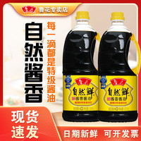 luhua 鲁花 自然鲜酱油800ml 非转基因大豆酿造特级生抽