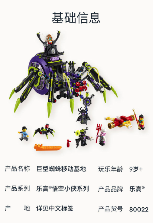 prime会员lego乐高悟空小侠系列80022蜘蛛精的蜘蛛洞