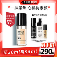MAKE UP FOR EVER 玫珂菲清晰无痕粉底液轻薄