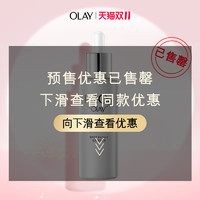 OLAY 玉兰油 淡斑小白瓶美白精华