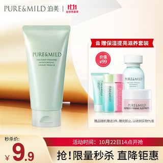 PURE & MILD 泊美 资生堂旗下品牌 泊美果维鲜保湿洁面膏120g