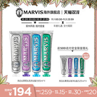 MARVIS玛尔仕刷新意式生活牙膏85ml*4 清新口气