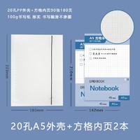 zakka 就爱 20孔A5外壳+方格内页2本