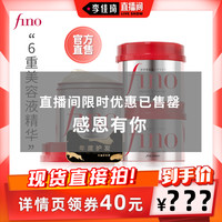 Fino芬浓浸透美容液发膜230gX3改善毛躁烫染受损