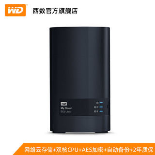 Western Digital 西部数据 WD西部数据My Cloud EX2 Ultra 0tb空机企业级nas硬盘公司网络存