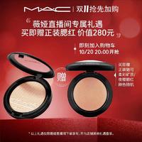 MAC/魅可经典生姜高光提亮细闪流光塑颜