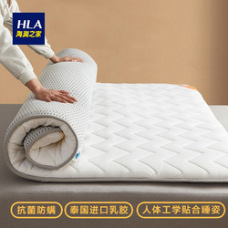 HLA 海澜之家 抗菌乳胶床垫1.5米加厚家用睡垫软垫海绵宿舍榻榻米