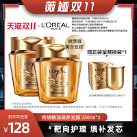 L'OREAL PARIS 欧莱雅发膜女士奇焕精油黄金发膜护发素改善毛躁修护干枯补水顺滑免洗 黄金发膜250ml*2瓶