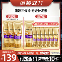 PANTENE潘婷三分钟3分奇迹钟护发素干枯发毛躁官方正品