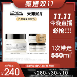 L'OREAL PARIS 巴黎欧莱雅 欧莱雅PRO烫染修护柔顺毛躁250ml