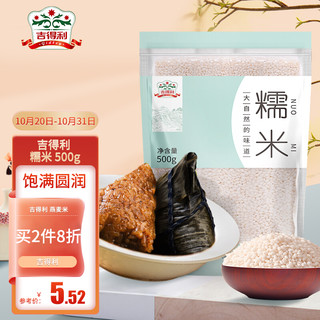 吉得利 糯米 籼糯粘米江米粳米八宝粥原料一级无添加五谷杂粮 500g