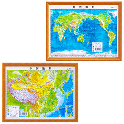 《中国地图+世界地图》