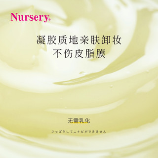 Nursery娜斯丽柚子卸妆乳温和深层清洁卸妆啫喱300ML