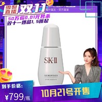 SK-II 香港直邮SK-II/小银瓶精华淡斑提亮保湿滋养50ml