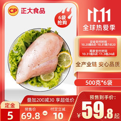 正大 鸡肉 生鲜冷冻 出口级品质 健康轻食健身餐 鸡胸500g*3袋
