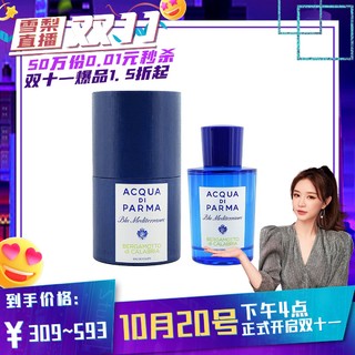 帕尔玛之水 美国直邮Acqua Di Parma帕尔玛蓝色地中海淡香150ml 卡普里岛香橙