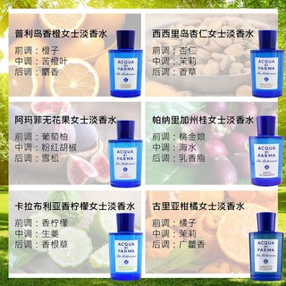 帕尔玛之水 美国直邮Acqua Di Parma帕尔玛蓝色地中海淡香150ml 卡普里岛香橙