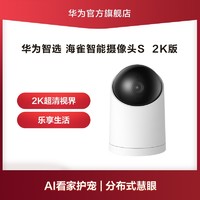 HUAWEI 华为 智选海雀智能摄像头S 2K版 DZ01 白色 (支持HUAWEI HiLink)