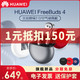 HUAWEI 华为 freebuds4蓝牙耳机无线原装正品主动降噪半入耳式运动跑步2021年新款官方旗舰店4代