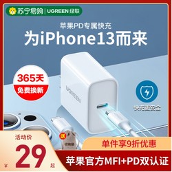 UGREEN 绿联 苹果快充苹果13充电器iphone12Promax11xr充电头20wpd快充18w多口USB插头tpyec闪充数据线官方旗舰店[215