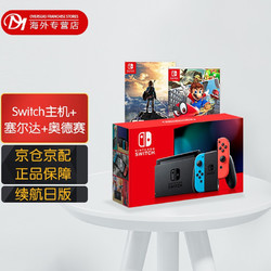 Nintendo 任天堂 switch日版游戏机港版ns续航增强版掌机新款oled版+塞尔达+马里奥奥德赛