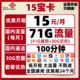中国联通 手机卡流量卡上网卡电话卡学生校园卡4G上网卡全国通用15包71G全国流量+100分钟