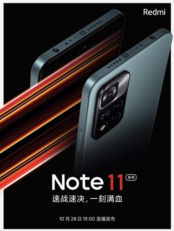 Redmi 红米 Note 11 系列 5G智能手机