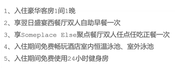 赠SNP回血！周末不加价！珠海华发喜来登酒店 豪华客房1晚（含双早+ 双人正餐任点任吃一次）