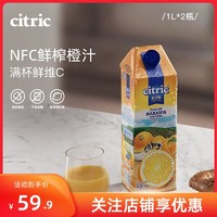 Citric 喜趣客 橙汁进口果汁1000ml*2瓶天然nfc饮料纯果汁天然