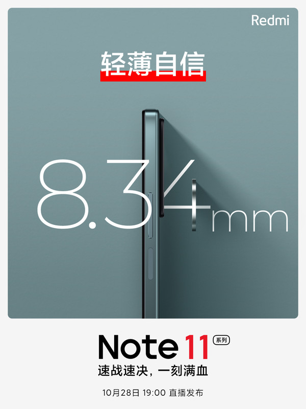 定金 100 元：红米 Note 11 系列手机开启预售