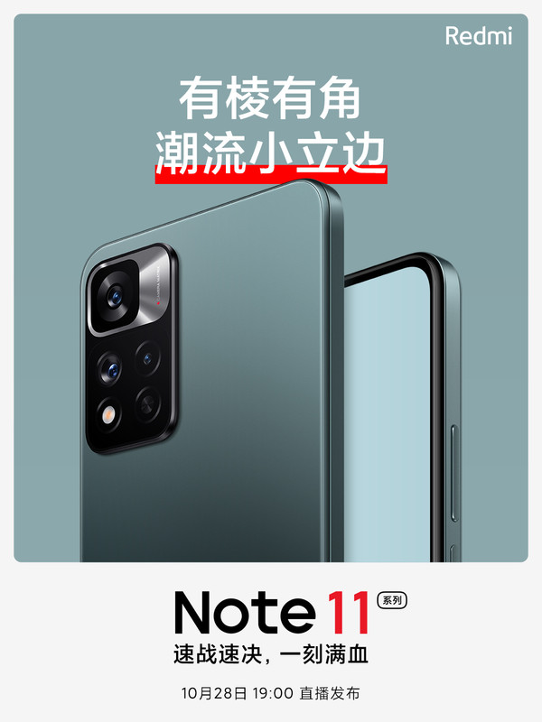 定金 100 元：红米 Note 11 Pro 系列手机开启预售