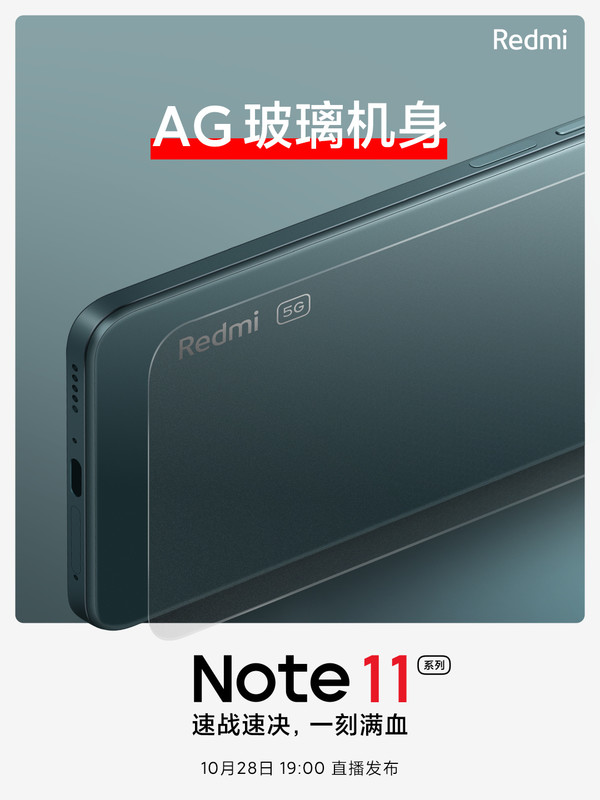 定金 100 元：红米 Note 11 系列手机开启预售