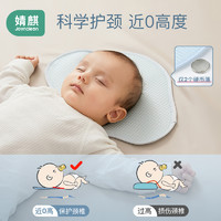 88VIP：JOYNCLEON 婧麒 婴儿枕头