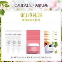 CAUDALIE 欧缇丽 美白精华2ml*3 美白晚霜2ml*5 冰淇淋霜2ml*5