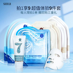 时七SHIQI 4款面膜+氨基酸洗面奶 超值9件套装（1支洁面+8片面膜）