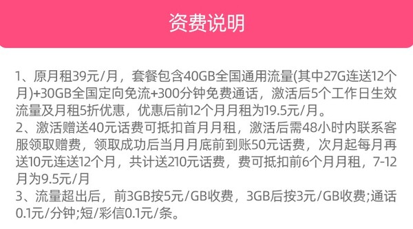 CHINA TELECOM 中国电信 半年免充卡 （40G通用流量+30G定向流量+300分钟国内通话）