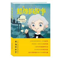 《蜡烛的故事》